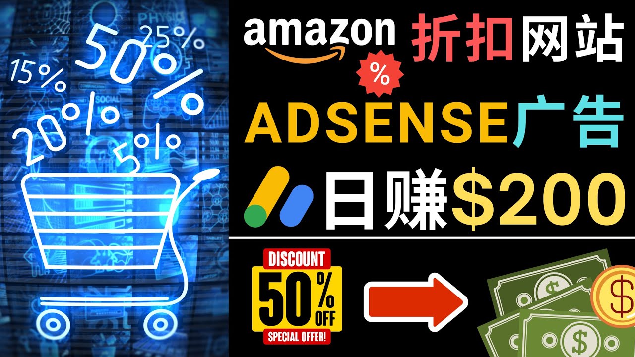 （4847期）发布亚马逊打折商品信息，日赚200美元 创建一个热门的Amazon Hot Deal网站 - 副业心选-副业心选
