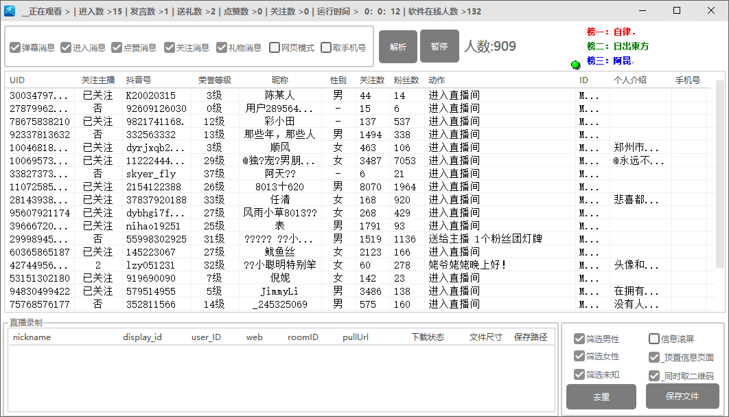 图片[2]-（4856期）【引流必备】外面收费998最新版抖音直播间采集精准获客【永久脚本+教程】 - 副业心选-副业心选
