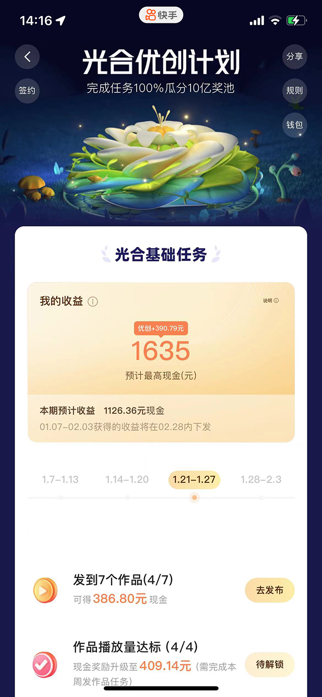 图片[2]-（4849期）利用快手风景号 通过光合计划 实现单号月入1000+（附详细教程及制作软件） - 副业心选-副业心选