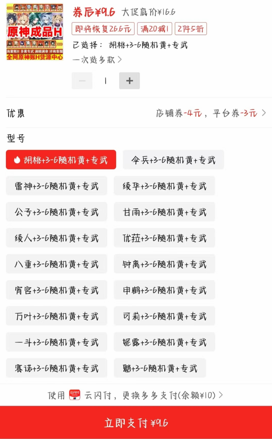 图片[2]-（4860期）外面卖2980的拼多多原神虚拟帐号项目：卖原神游戏号5天赚了2万 - 副业心选-副业心选