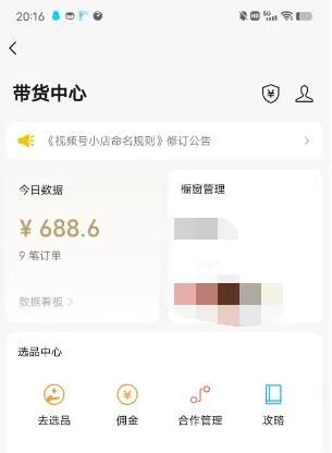 图片[5]-（4862期）无脑视频号搬砖带货，只要会电脑剪辑，无脑干，亲测当天爆单赚了300多佣金 - 副业心选-副业心选