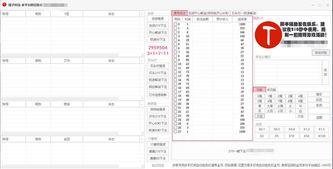 图片[2]-（4886期）外面收费3000多的四合一话费打金群控脚本，批量上号一键下单【脚本+教程】 - 副业心选-副业心选