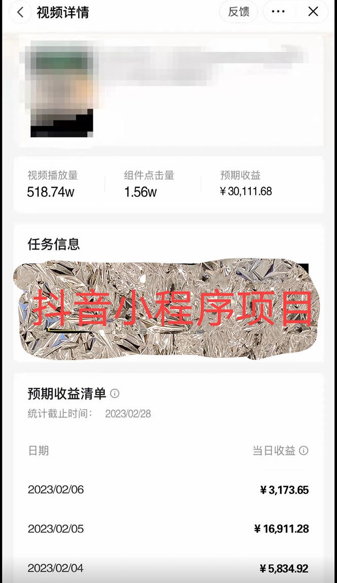 图片[3]-（4877期）2023年外面收费990的抖音小程序变现新玩法，单号轻松日入200+ - 副业心选-副业心选