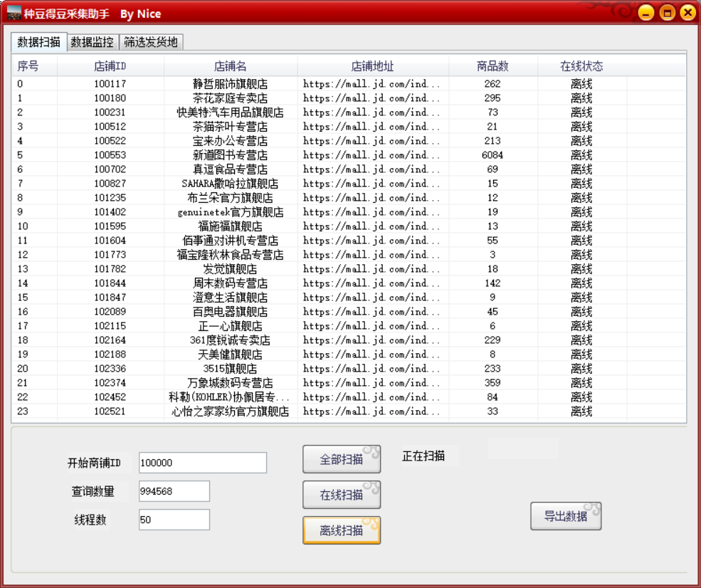 图片[2]-（4896期）最新京东旧店赔FU采集脚本，一单利润5-100+(旧店采集+店铺监控+发货地监控) - 副业心选-副业心选