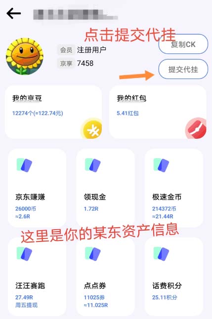 图片[5]-（4887期）最新京东代挂京豆回收项目，单号每月白嫖几十+多号多撸【代挂脚本+教程】 - 副业心选-副业心选