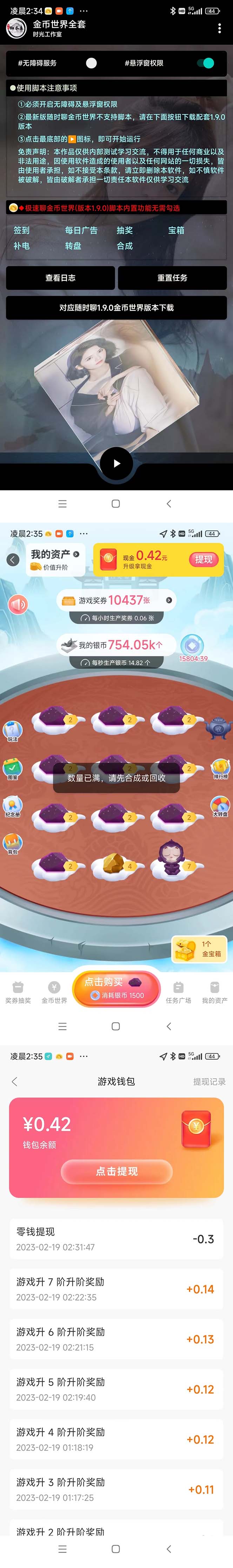 图片[3]-（4936期）随时聊金币世界全自动挂机脚本，号称单号一天400-600【挂机脚本+教程】 - 副业心选-副业心选