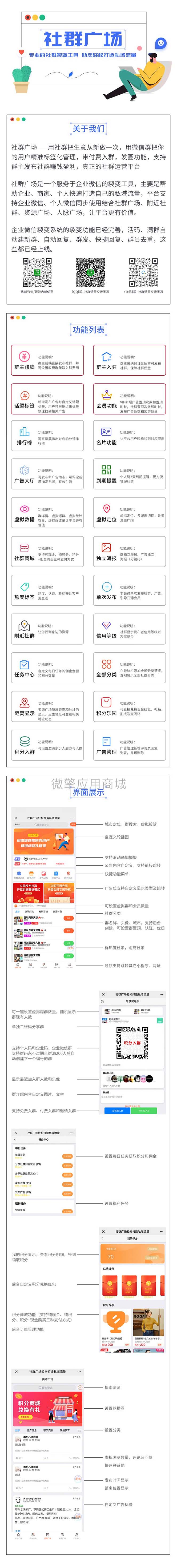 图片[2]-（4933期）外面收费998社群广场搭建教程，引流裂变自动化 打造私域流量【源码+教程】 - 副业心选-副业心选