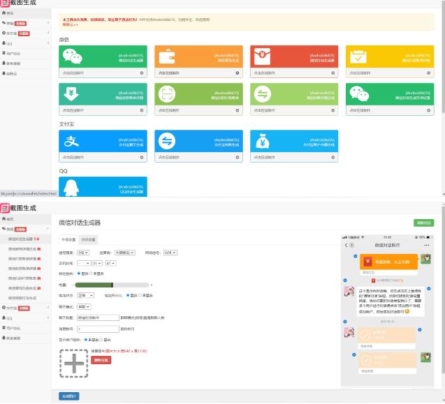 图片[2]-（4974期）2023最新在线截图生成器源码+搭建视频教程，支持电脑和手机端在线制作生成 - 副业心选-副业心选