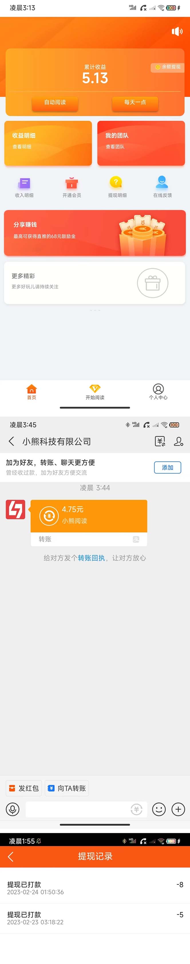 图片[2]-（4985期）小熊阅读全自动挂机项目，后台挂机运行，单号日入5-10+【软件+操作教程】 - 副业心选-副业心选