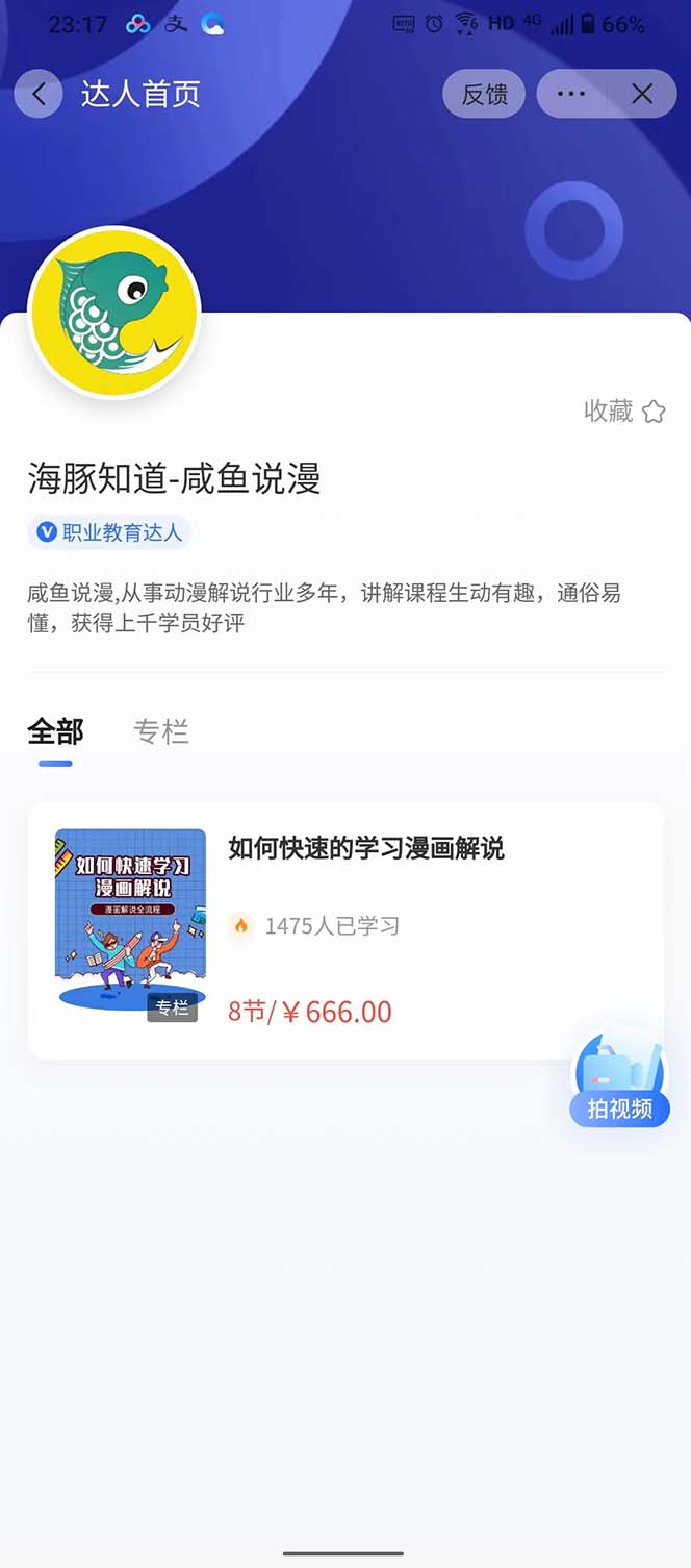 图片[4]-（4976期）2023年新一波风口漫画拉新日入1000+小白也可从0开始，附赠666元咸鱼课程 - 副业心选-副业心选