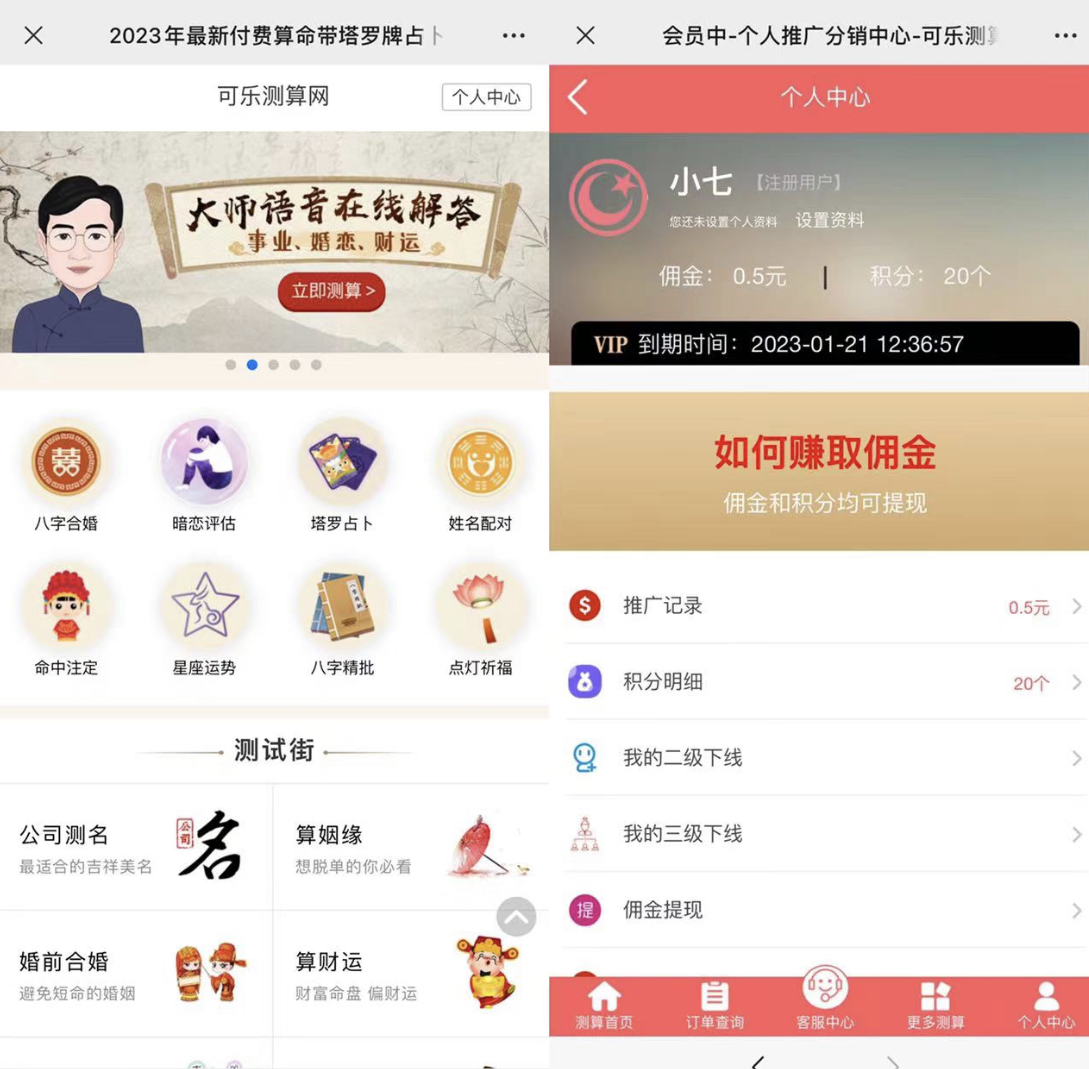 图片[2]-（4996期）外面卖1888的2023最火算命测算系统 对接易支付 微信支付宝官方(源码+教程) - 副业心选-副业心选