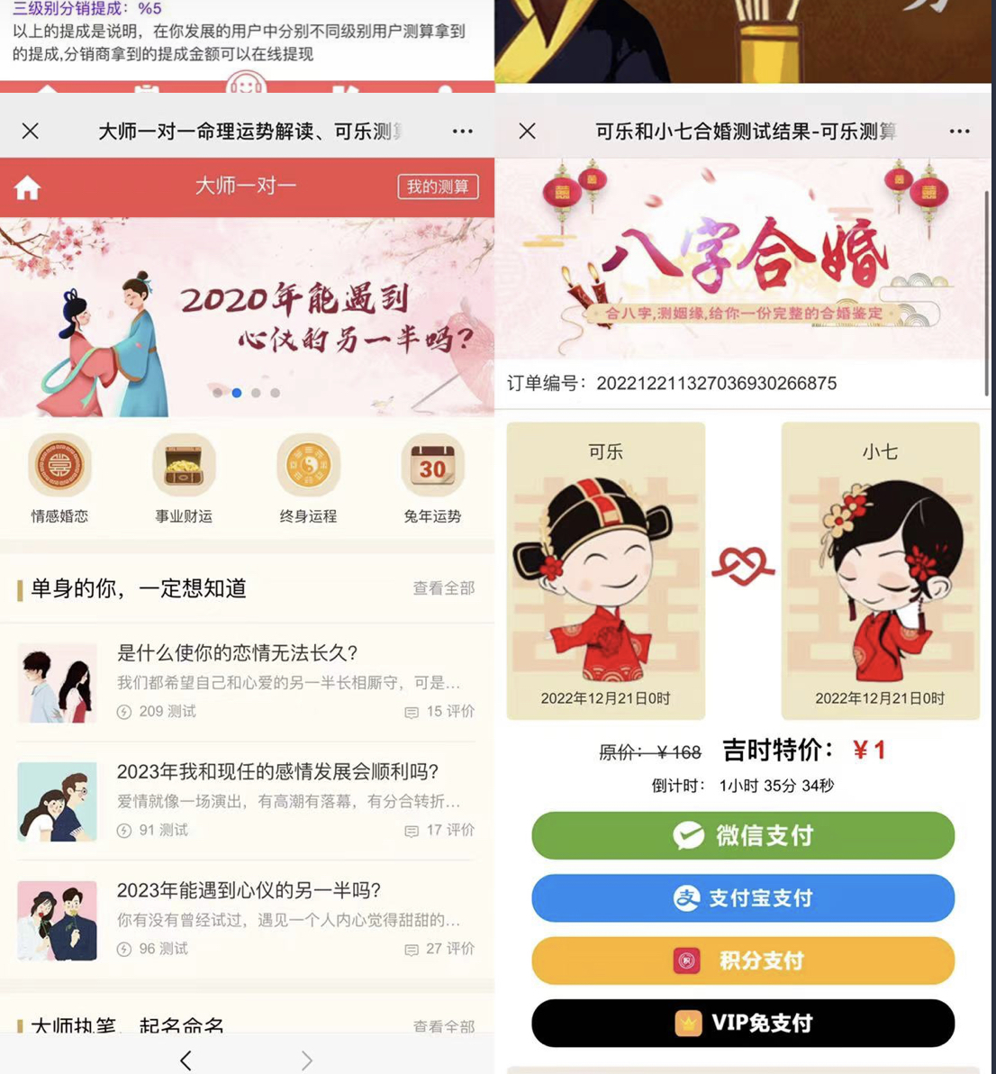 图片[3]-（4996期）外面卖1888的2023最火算命测算系统 对接易支付 微信支付宝官方(源码+教程) - 副业心选-副业心选