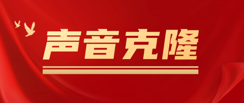 （4993期）声音克隆MockingBird，可以完全模拟某个人的声音-副业心选