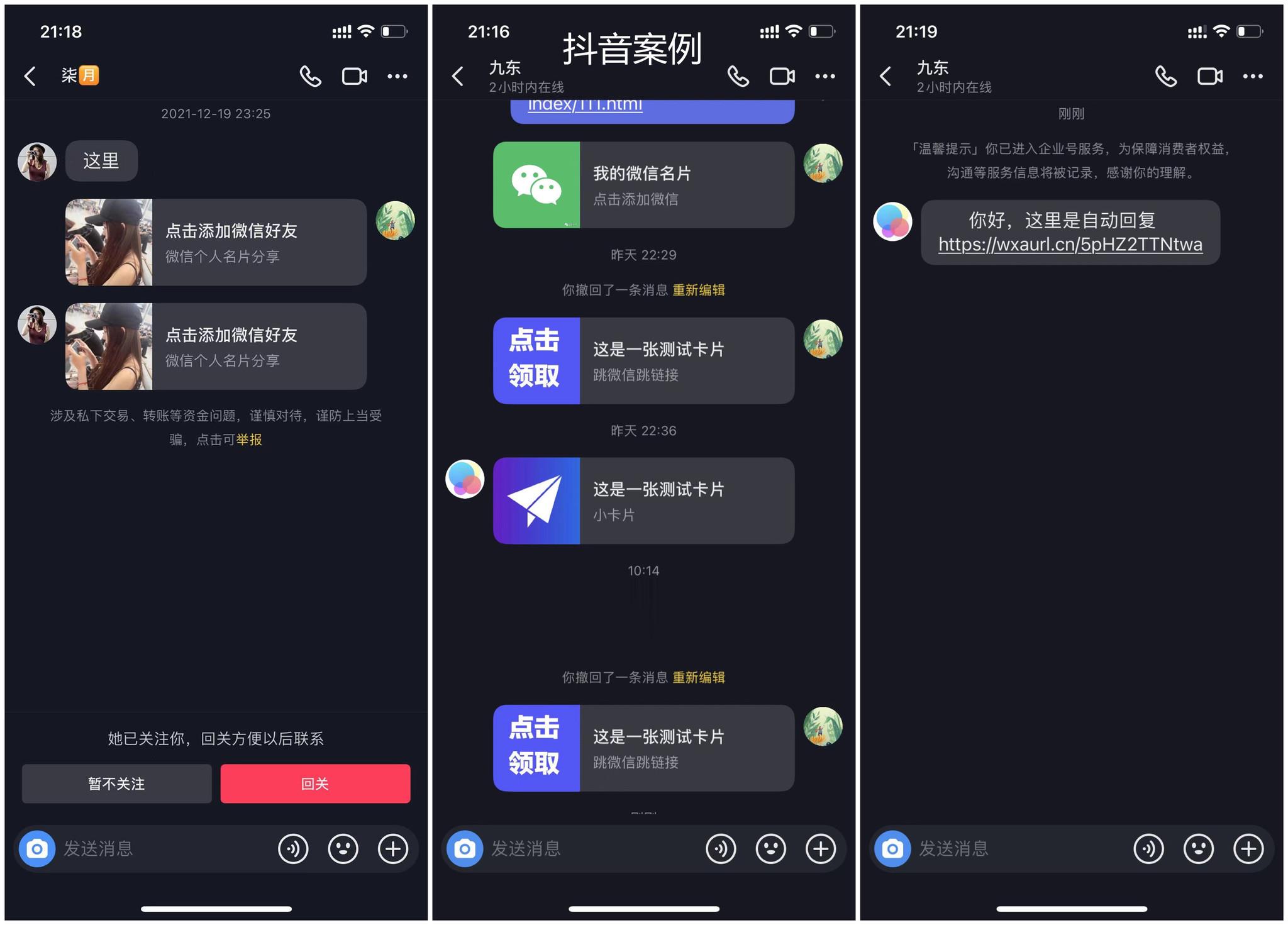 图片[2]-（4639期）【引流必备】最新抖音私信小卡片，包含防屏蔽防封号技术【脚本+教程】 - 副业心选-副业心选