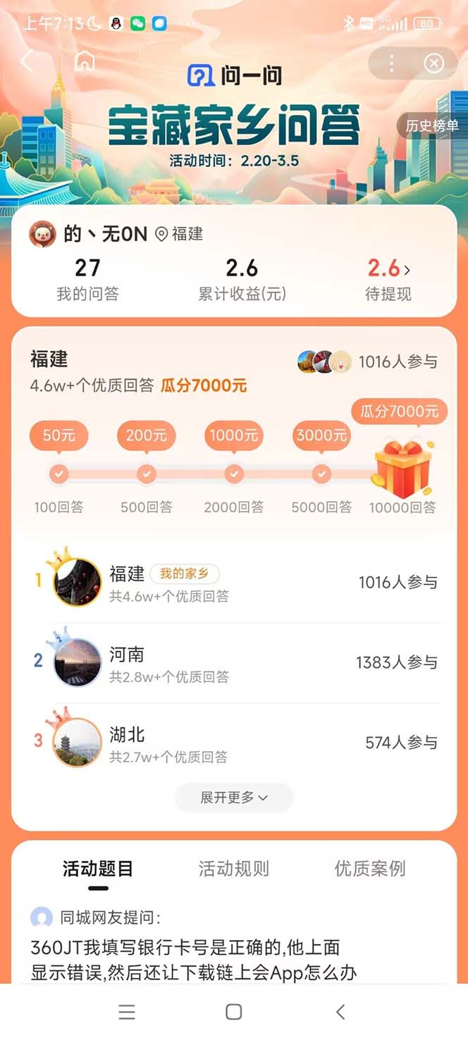 图片[2]-（5007期）最新百度宝藏家乡问答项目，单号每日约8+，挂1小时即可【脚本+操作教程】 - 副业心选-副业心选