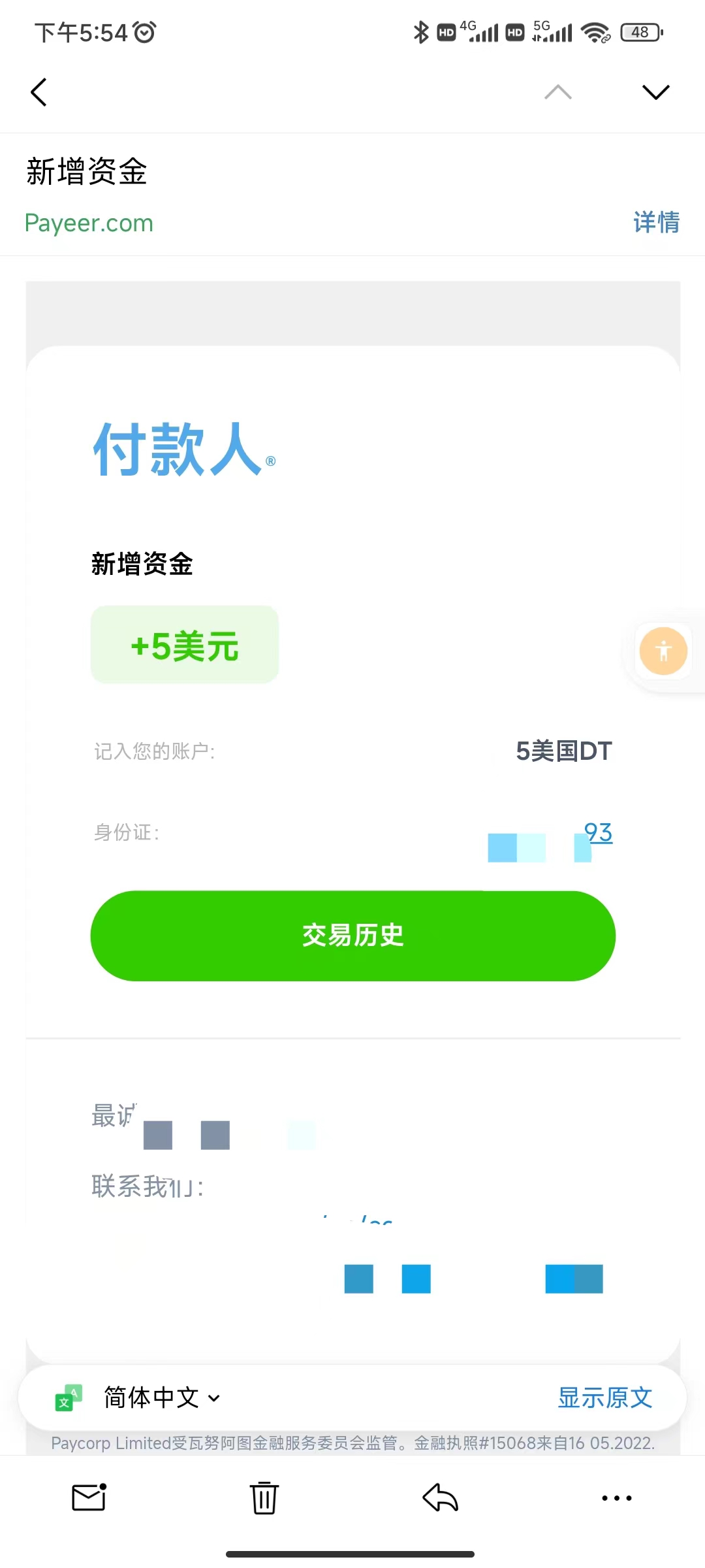 图片[2]-（5030期）最新国外Volutic平台看邮箱赚美金项目，每月最少稳定低保5000+【详细教程】 - 副业心选-副业心选