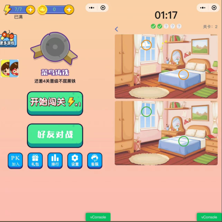 图片[2]-（5029期）2023最火微信看图找茬小程序，可对接流量主【源码+教程】 - 副业心选-副业心选