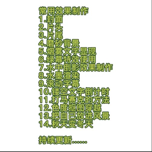 图片[3]-（5042期）2023最新录制剪影教学课程：新手入门到精通，做短视频运营必看！ - 副业心选-副业心选