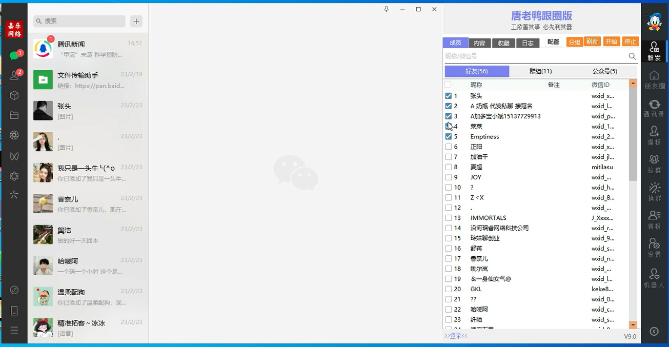 图片[2]-（5063期）【引流必备】微信唐老鸭全功能引流爆粉 功能齐全【永久脚本+详细教程】 - 副业心选-副业心选