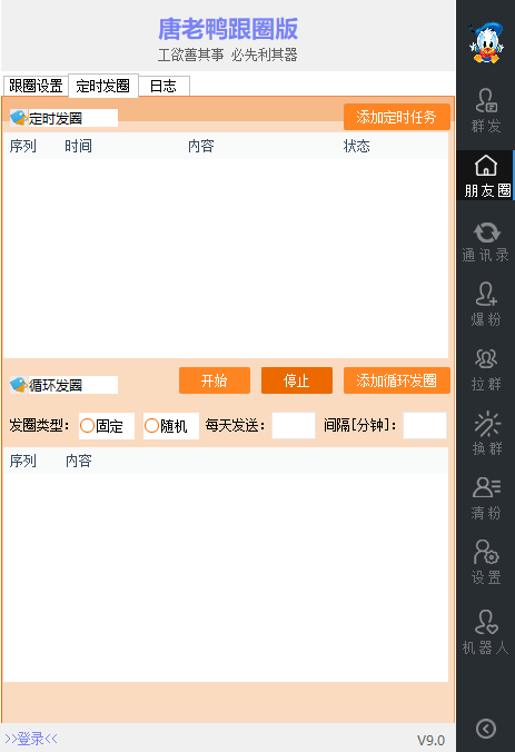 图片[4]-（5063期）【引流必备】微信唐老鸭全功能引流爆粉 功能齐全【永久脚本+详细教程】 - 副业心选-副业心选