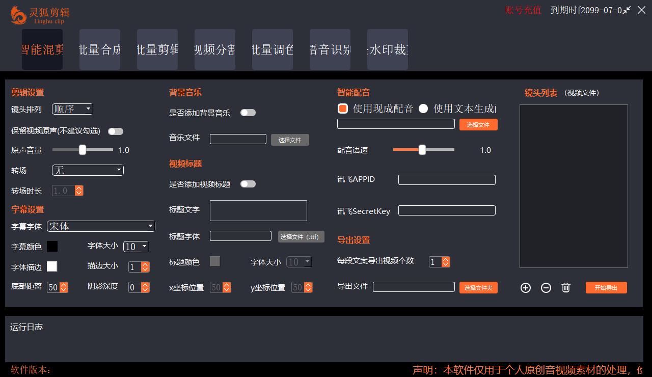 图片[3]-（5088期）【剪辑必备】外面收费998的PC灵狐剪辑/AI混剪/批量去重等【永久脚本+教程】 - 副业心选-副业心选