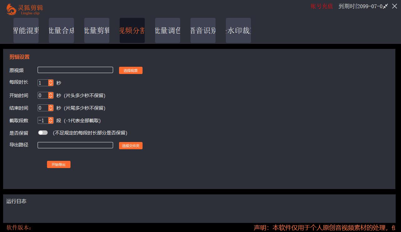 图片[6]-（5088期）【剪辑必备】外面收费998的PC灵狐剪辑/AI混剪/批量去重等【永久脚本+教程】 - 副业心选-副业心选