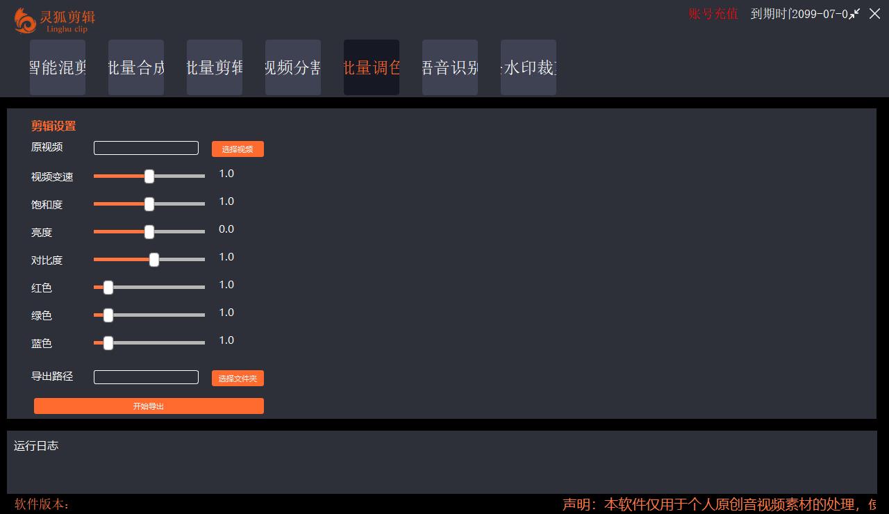 图片[7]-（5088期）【剪辑必备】外面收费998的PC灵狐剪辑/AI混剪/批量去重等【永久脚本+教程】 - 副业心选-副业心选