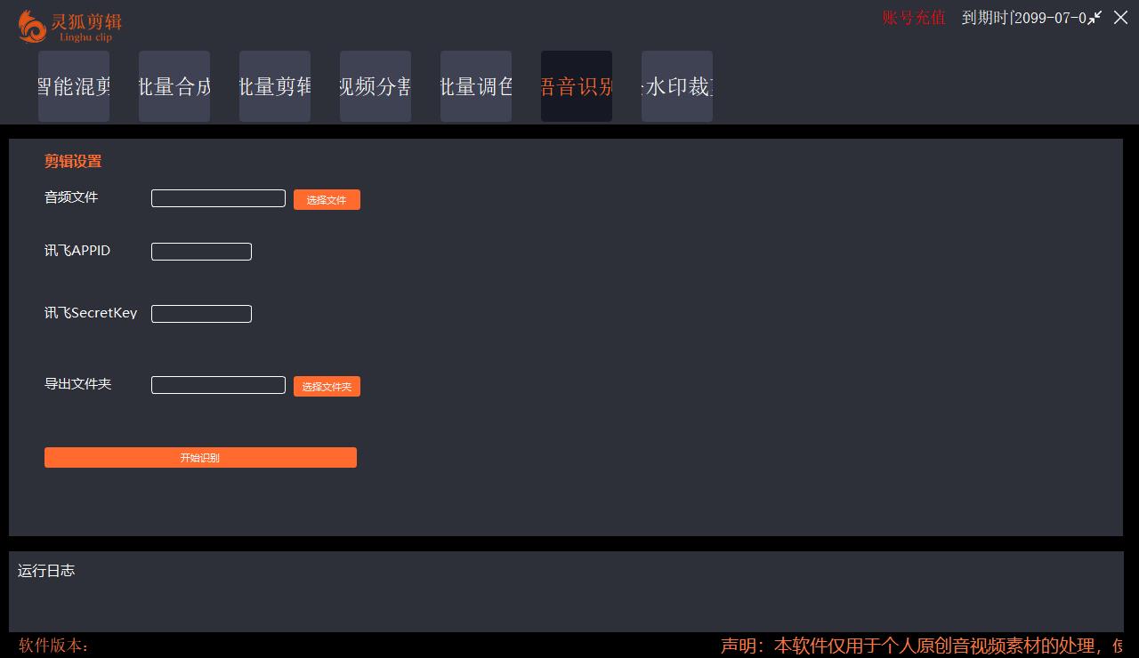 图片[8]-（5088期）【剪辑必备】外面收费998的PC灵狐剪辑/AI混剪/批量去重等【永久脚本+教程】 - 副业心选-副业心选