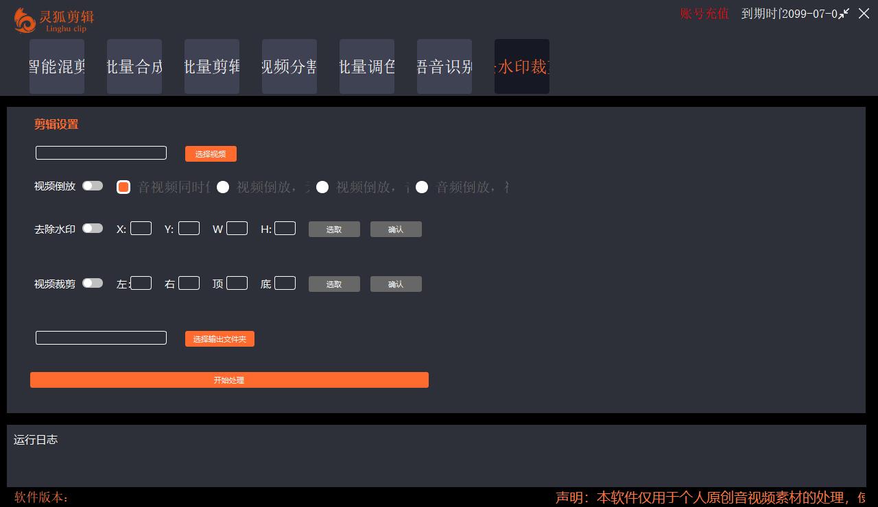 图片[9]-（5088期）【剪辑必备】外面收费998的PC灵狐剪辑/AI混剪/批量去重等【永久脚本+教程】 - 副业心选-副业心选