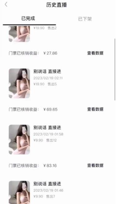 图片[2]-（5094期）抖音黑屏撸门票撸礼物玩法 单手机即可操作 直播号就可以玩 一天三到四位数 - 副业心选-副业心选