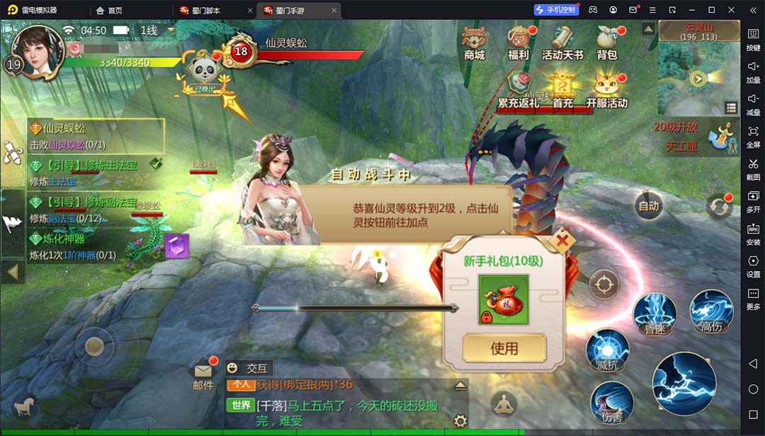 图片[2]-（5111期）蜀门手游全自动挂机项目，单号日收益15+可无限放大【脚本+教程】 - 副业心选-副业心选