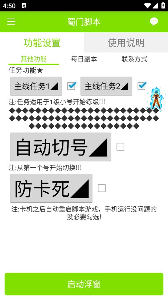 图片[3]-（5111期）蜀门手游全自动挂机项目，单号日收益15+可无限放大【脚本+教程】 - 副业心选-副业心选