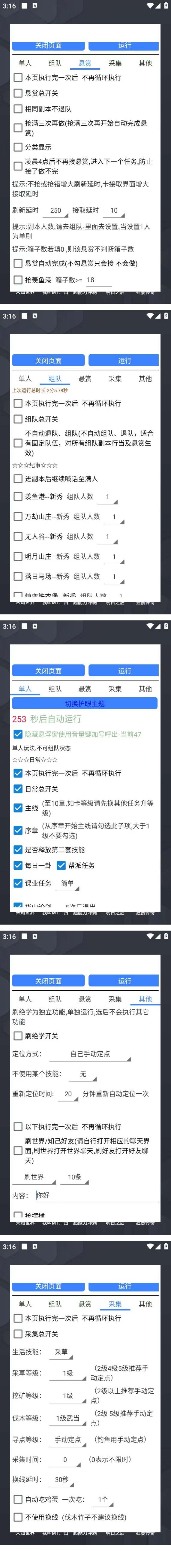 图片[2]-（5128期）外面收费1688一梦江湖全自动挂机项目 号称单窗口收益25+【永久脚本+教程】 - 副业心选-副业心选