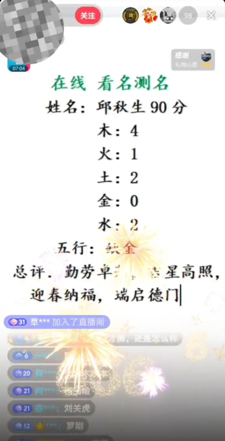 图片[2]-（5132期）最新抖音爆火的名字测试打分无人直播项目，日赚几百+【打分脚本+详细教程】 - 副业心选-副业心选
