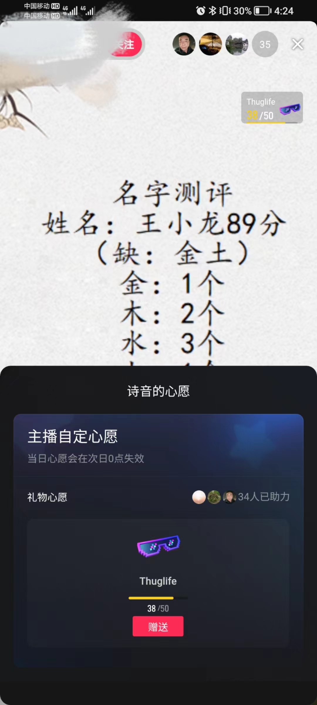 图片[4]-（5132期）最新抖音爆火的名字测试打分无人直播项目，日赚几百+【打分脚本+详细教程】 - 副业心选-副业心选
