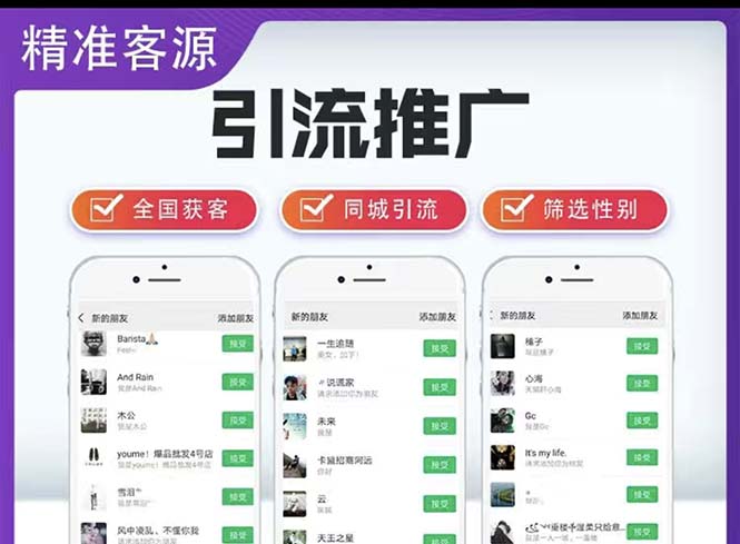 （5135期）微信简单易上手引流方法，无门槛 小白即可操作 日引流300+【详细玩法教程】 - 副业心选-副业心选