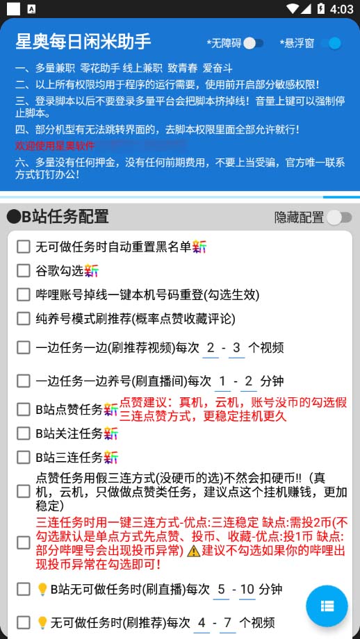 图片[2]-（5144期）最新每日闲米全自动挂机项目 单号一天5+可无限批量放大【全自动脚本+教程】 - 副业心选-副业心选