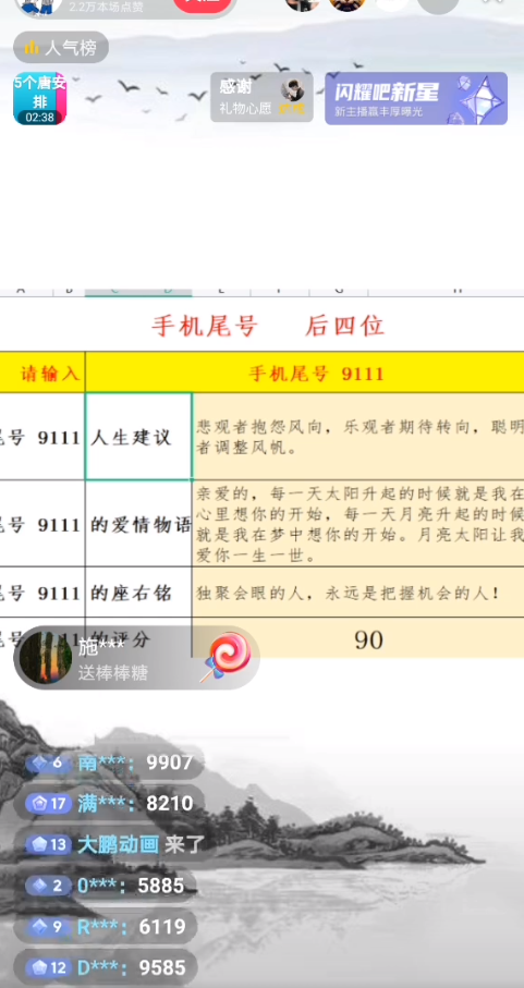 图片[2]-（5149期）最新抖音爆火的手机尾号测试打分无人直播项目 日赚几百+【打分脚本+教程】 - 副业心选-副业心选