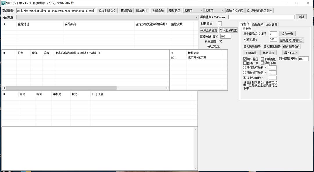 图片[2]-（5167期）唯品会全自动监控抢货脚本，搬砖得物轻松月入过万【永久脚本+详细教程】 - 副业心选-副业心选