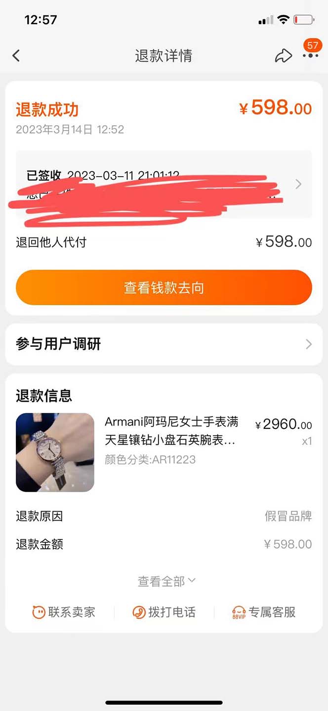 图片[4]-（5168期）全新某宝吃货，赔付，项目最新玩法（包含食品药品打假）仅揭秘！ - 副业心选-副业心选