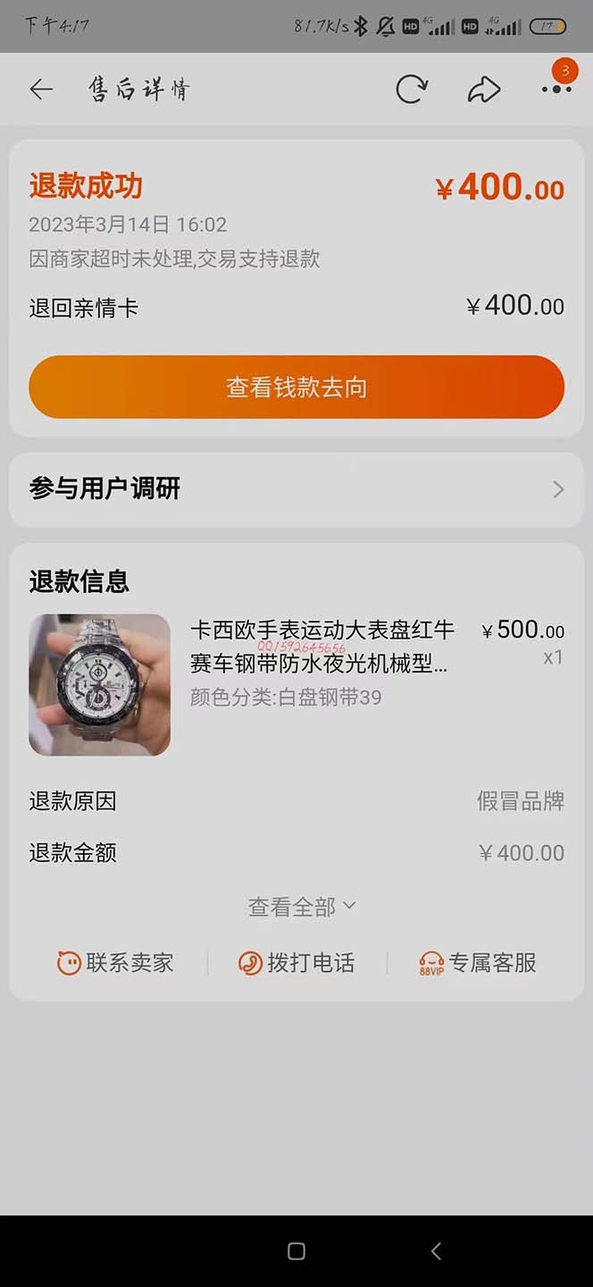 图片[5]-（5168期）全新某宝吃货，赔付，项目最新玩法（包含食品药品打假）仅揭秘！ - 副业心选-副业心选