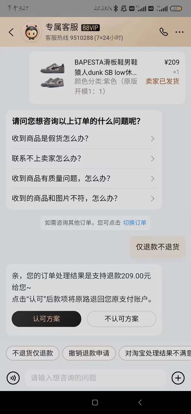 图片[6]-（5168期）全新某宝吃货，赔付，项目最新玩法（包含食品药品打假）仅揭秘！ - 副业心选-副业心选