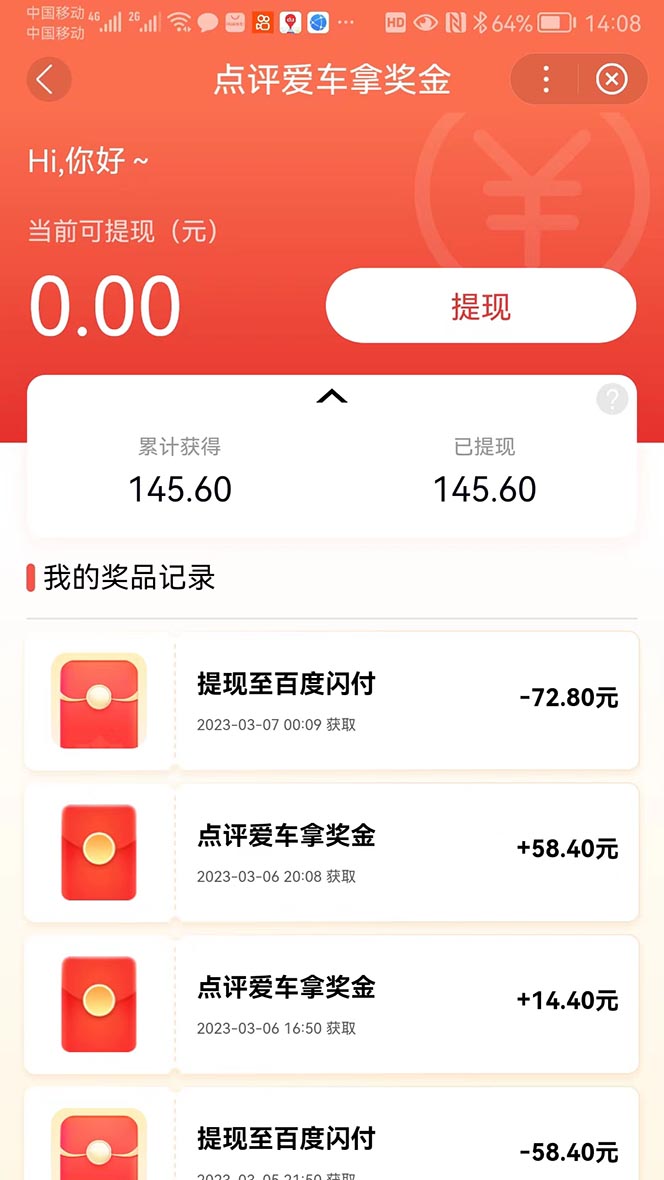 图片[2]-（5187期）搬运口碑车评，拿现金，一个实名最高可撸450元【详细操作教程】 - 副业心选-副业心选