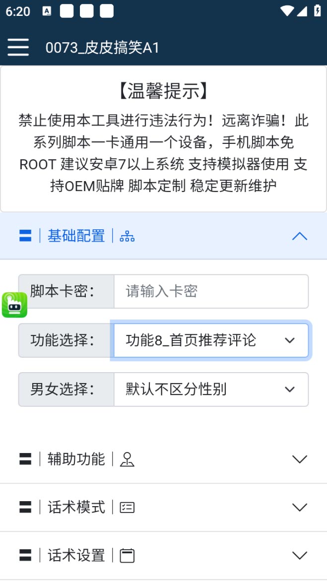 图片[2]-（5176期）【引流必备】最新皮皮搞笑全功能引流 解放双手自动引流【脚本+教程】 - 副业心选-副业心选