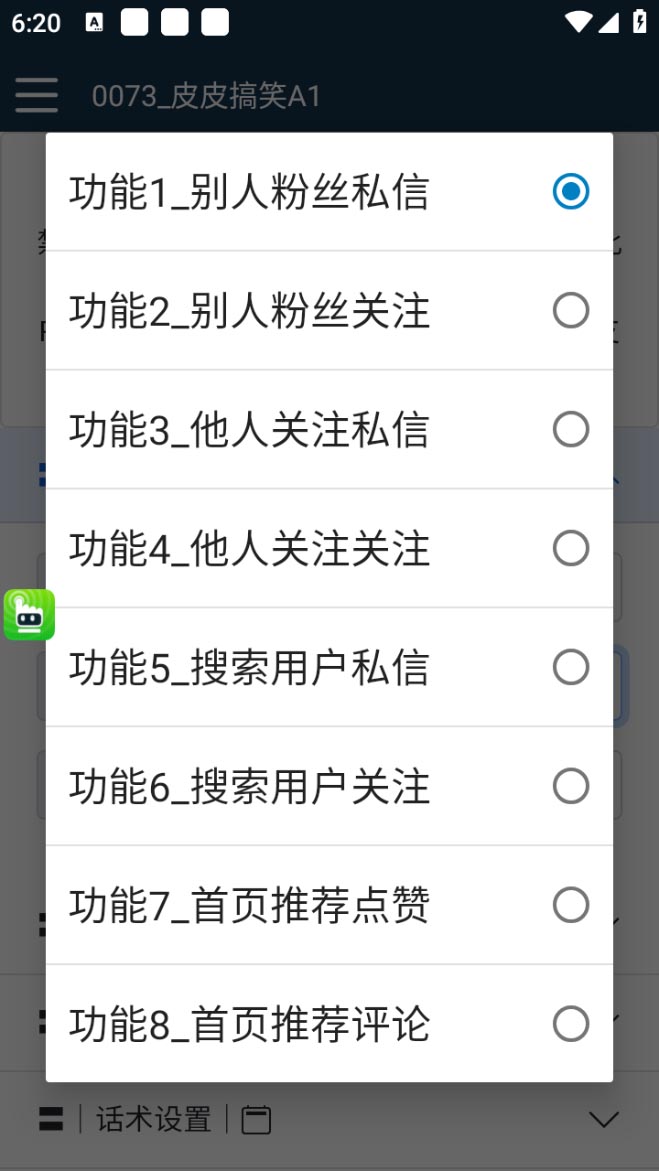 图片[3]-（5176期）【引流必备】最新皮皮搞笑全功能引流 解放双手自动引流【脚本+教程】 - 副业心选-副业心选