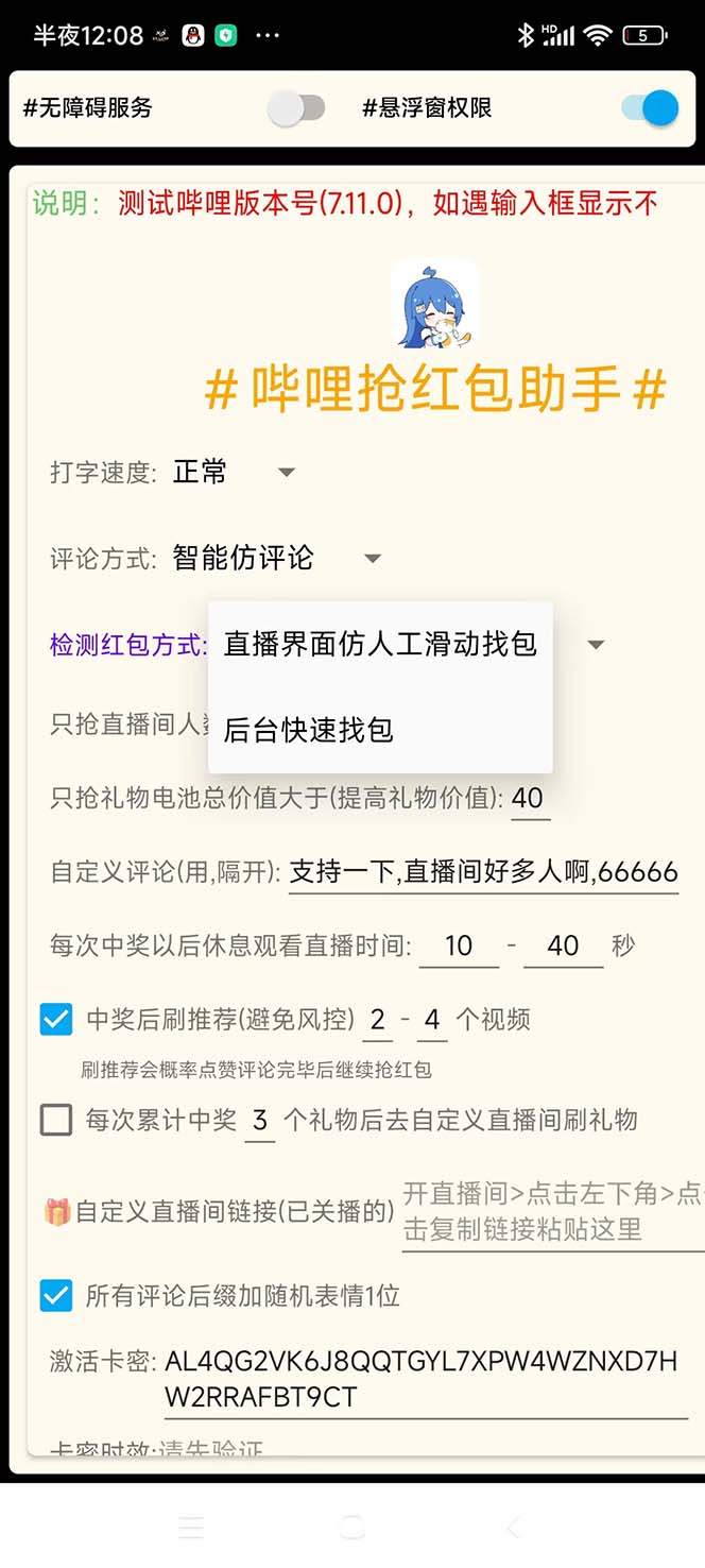 图片[2]-（5211期）最新外面卖888的哔哩哔哩抢红包挂机项目，单号5-10+【脚本+详细教程】 - 副业心选-副业心选