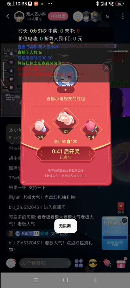 图片[4]-（5211期）最新外面卖888的哔哩哔哩抢红包挂机项目，单号5-10+【脚本+详细教程】 - 副业心选-副业心选
