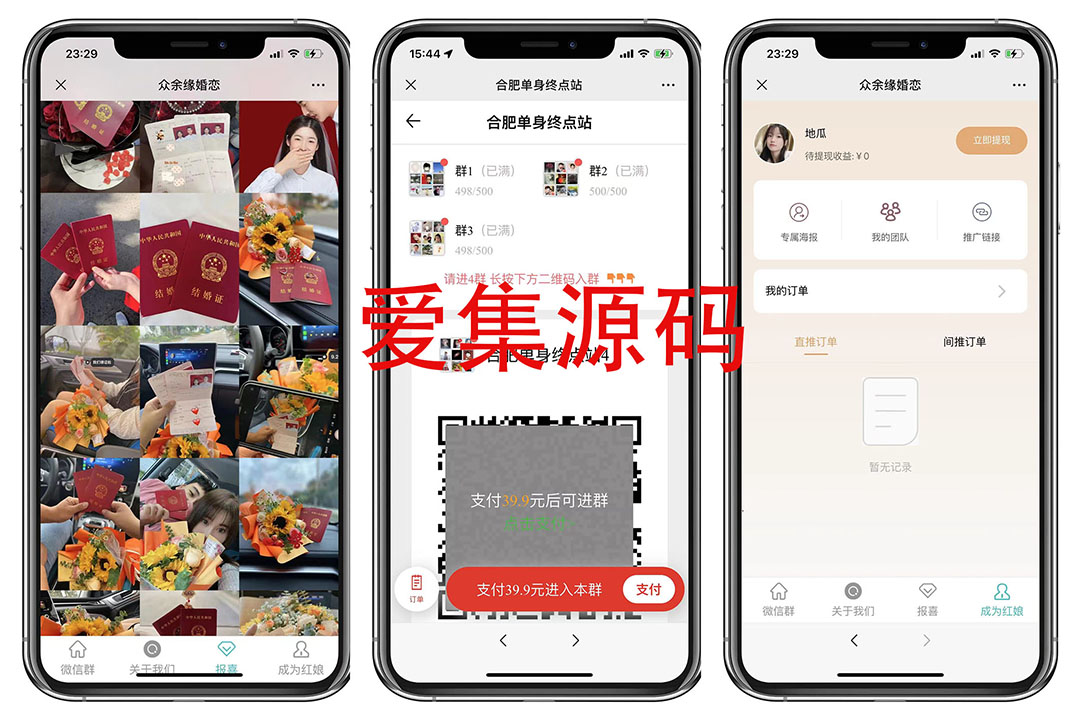 图片[3]-（5213期）市面卖1288的最新多群同时变现付费进群系统V3.8.5版本(零基础可搭建+源码) - 副业心选-副业心选