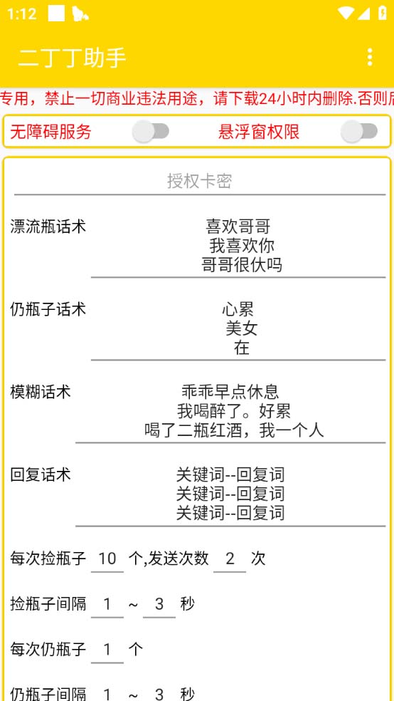图片[2]-（5212期）最新外面卖1980探遇交友漂流瓶聊天脚本，号称单机一天80+的项目 - 副业心选-副业心选