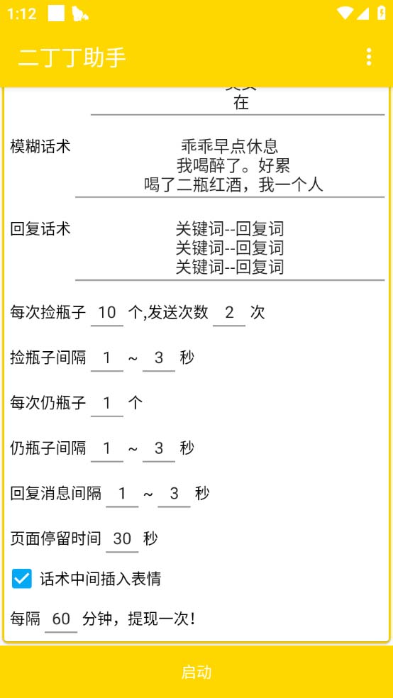 图片[3]-（5212期）最新外面卖1980探遇交友漂流瓶聊天脚本，号称单机一天80+的项目 - 副业心选-副业心选